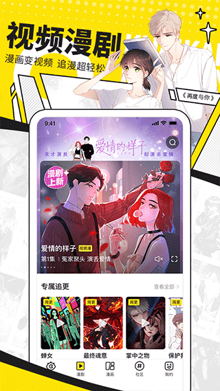 快看漫画官网版手机软件app截图