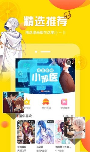 土豪漫画app手机版手机软件app截图