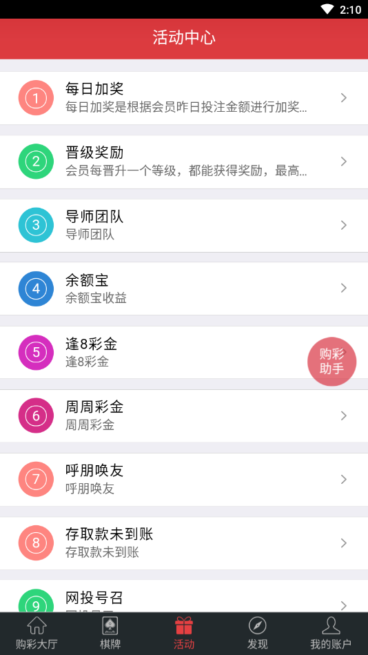 双色球买彩2024手机软件app截图