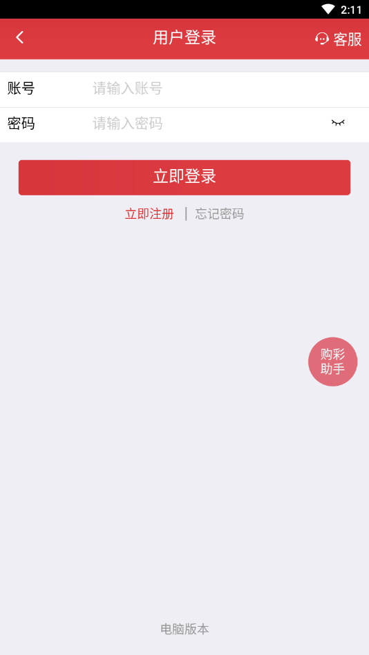 双色球买彩2024手机软件app截图