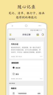 轻记事本手机软件app截图