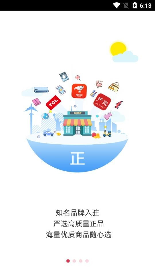 百望商城安卓版手机软件app截图