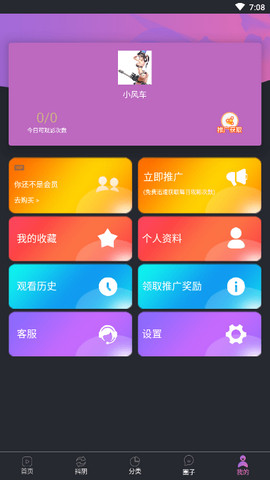 风车追剧app最新版手机软件app截图