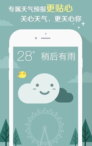 时刻天气官方版下载手机软件app截图