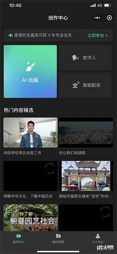 腾讯智影手机软件app截图