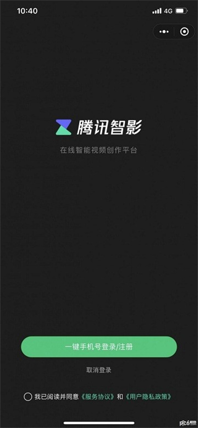 腾讯智影手机软件app截图