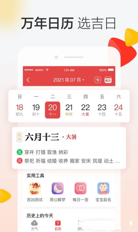 晶彩天气免费版手机软件app截图