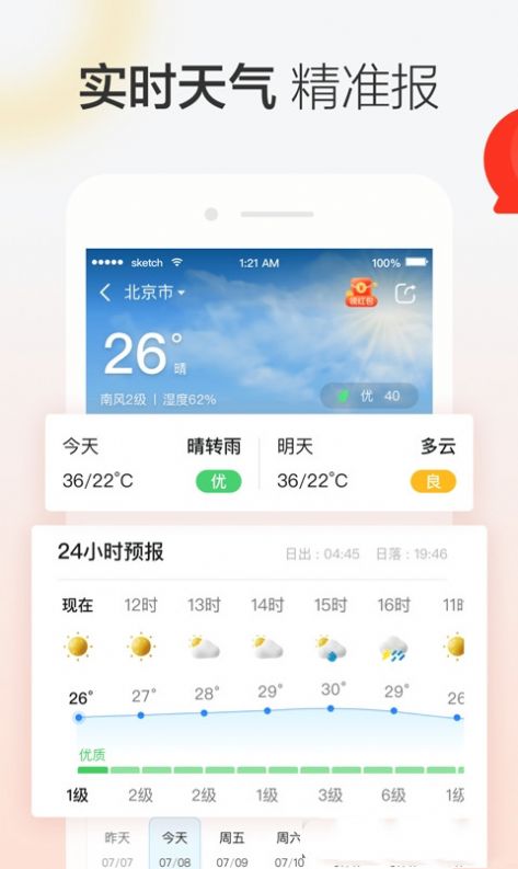 晶彩天气免费版手机软件app截图