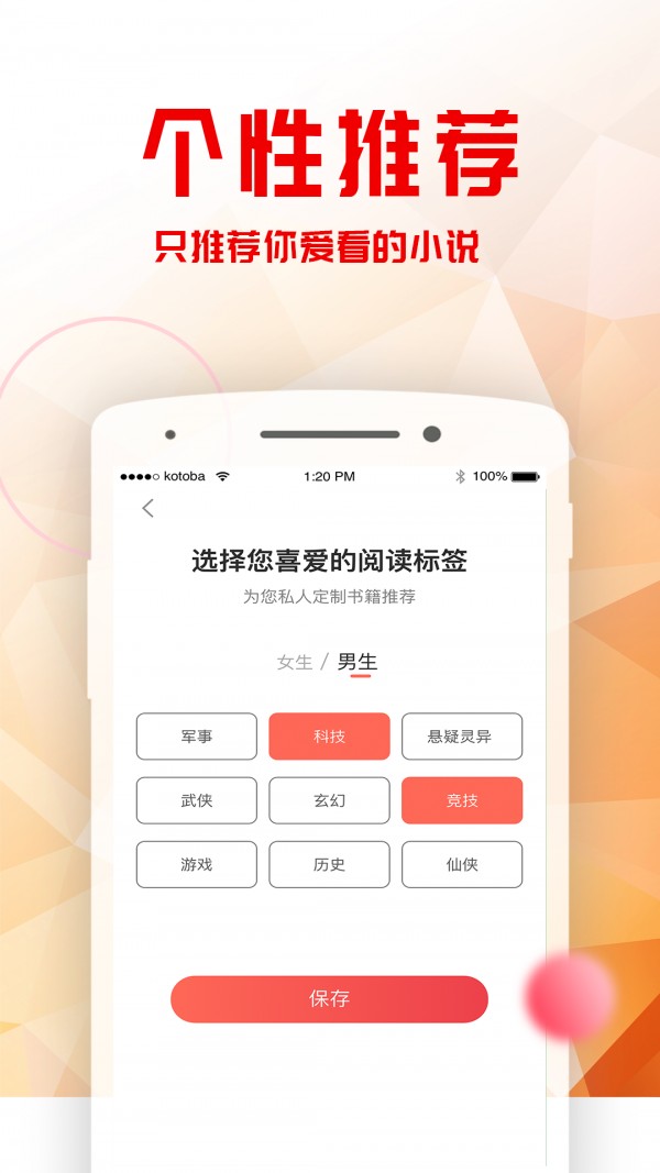 书鹊小说手机版手机软件app截图