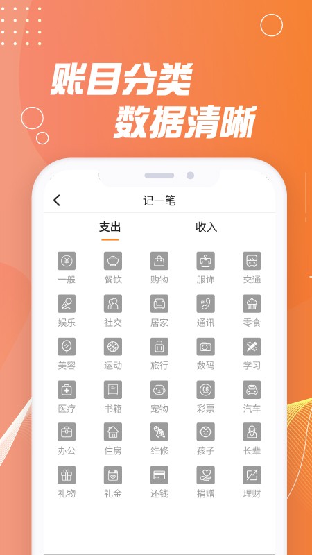 记账能手app免费版手机软件app截图