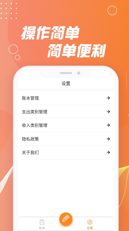 记账能手app免费版手机软件app截图