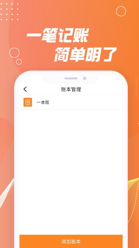 记账能手app免费版手机软件app截图