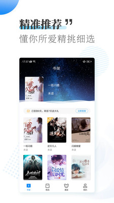 爱浪小说最新下载手机软件app截图