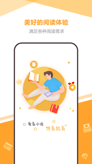 海星小说手机软件app截图