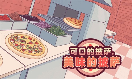 美味披萨店手游app截图