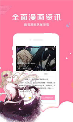 火火漫画手机软件app截图