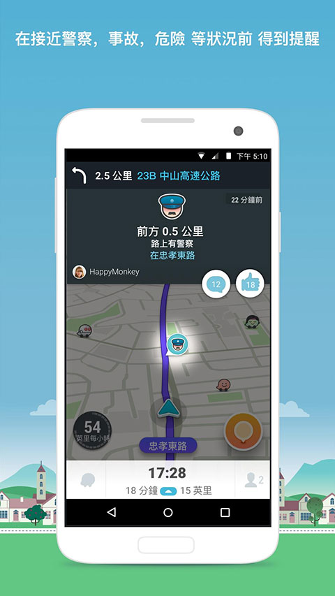 Waze中文版手机软件app截图