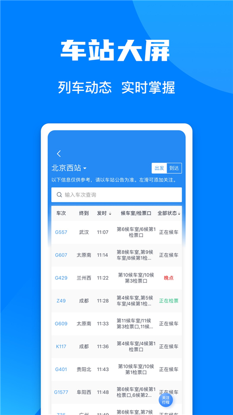12306官网版登录入口手机软件app截图