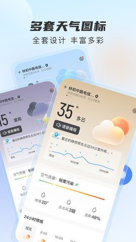 5G天气预报手机软件app截图