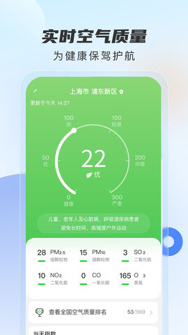 5G天气预报手机软件app截图