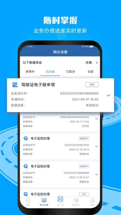 交管12123网页版手机软件app截图