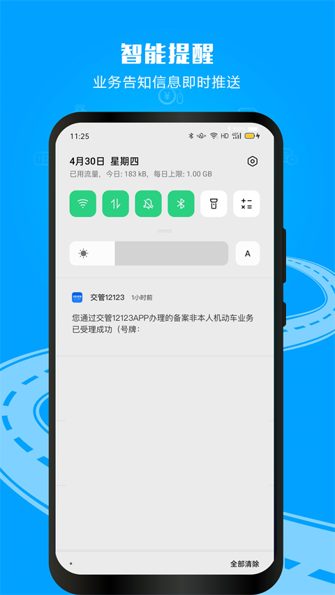 交管12123网页版手机软件app截图