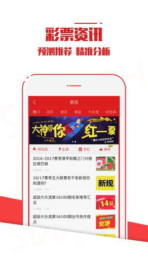 C58cn彩票最精准版手机软件app截图