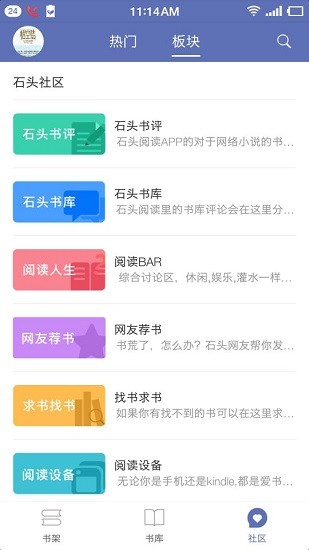 石头阅读app官网版手机软件app截图