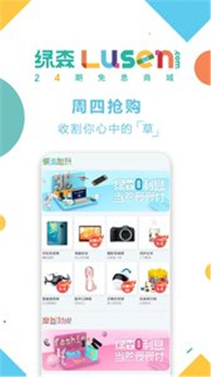 绿森商城官方版手机软件app截图