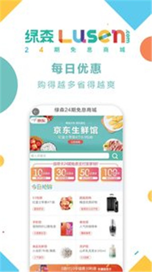 绿森商城官方版手机软件app截图