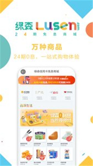 绿森商城官方版手机软件app截图