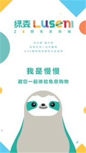 绿森商城官方版手机软件app截图