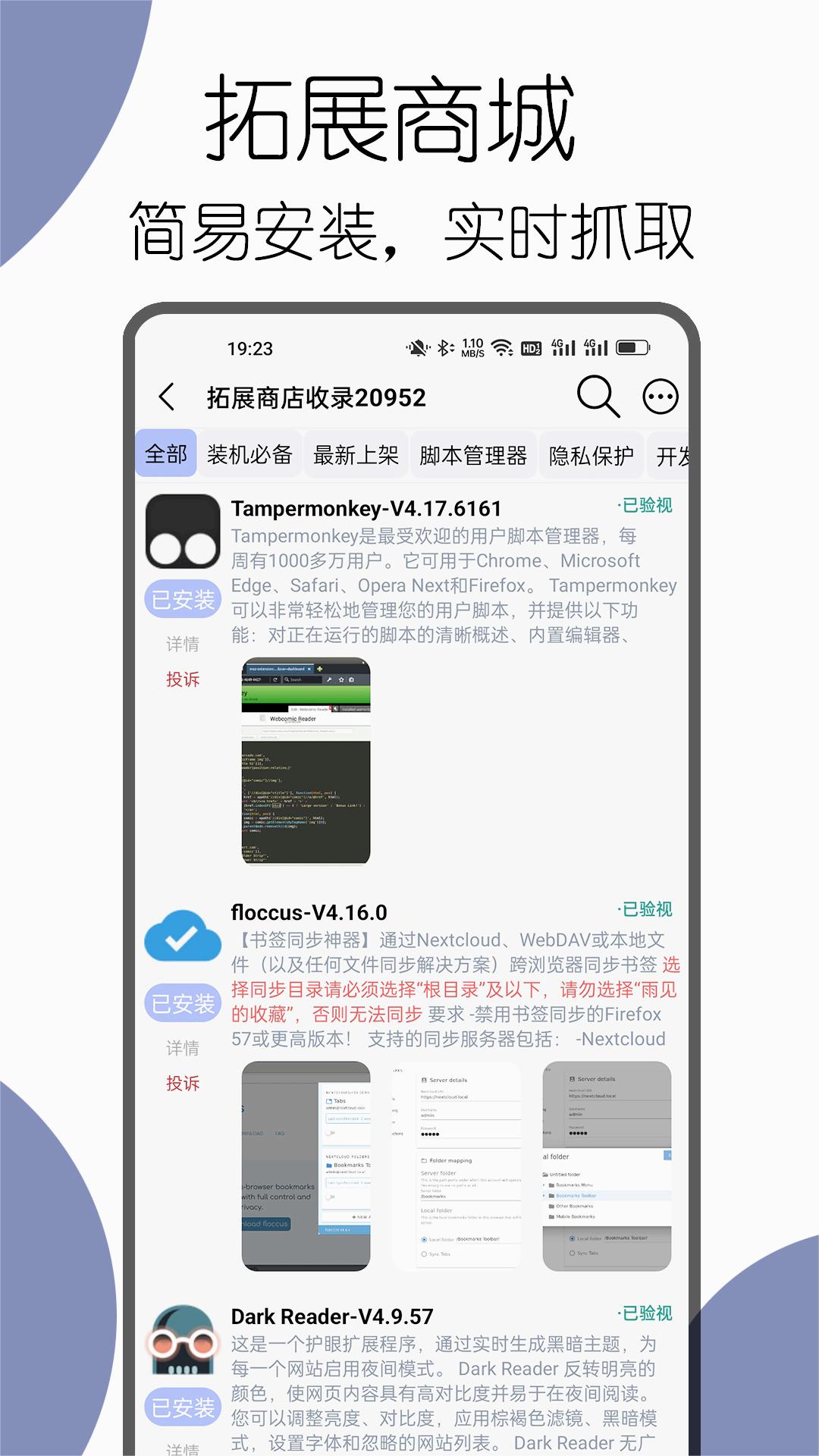 可拓浏览器手机软件app截图