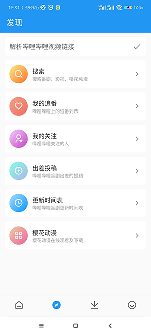 出差屋动漫app手机版下载手机软件app截图