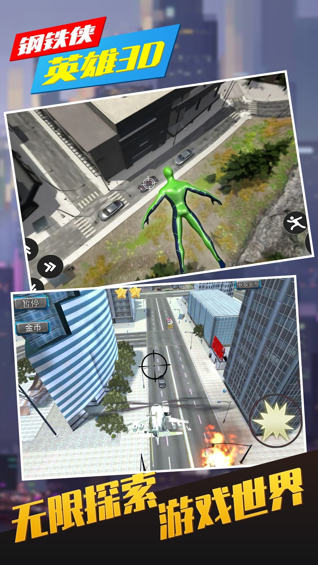 钢铁侠英雄3D手游app截图