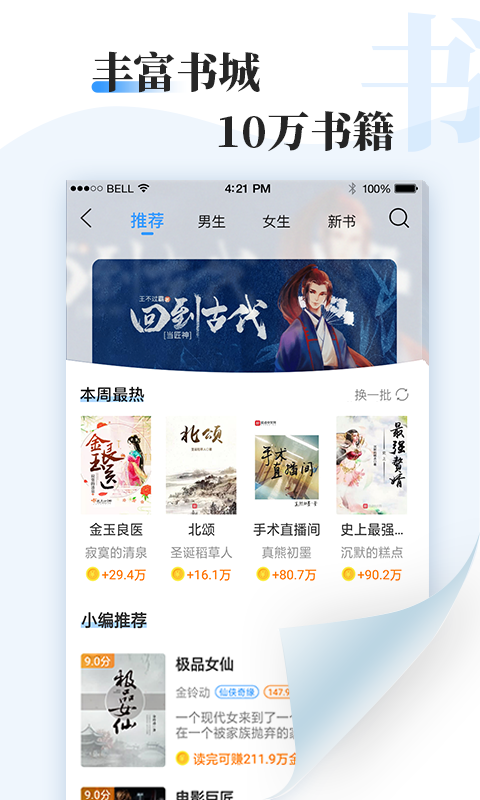 牛角小说手机软件app截图