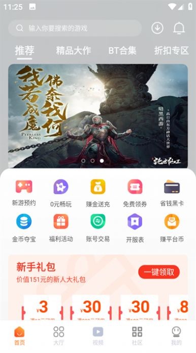 超玩游戏盒app最新版本手机软件app截图