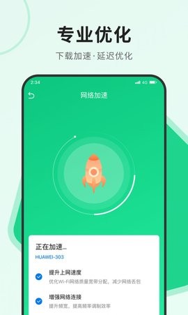 飞讯优化大师最新下载手机软件app截图