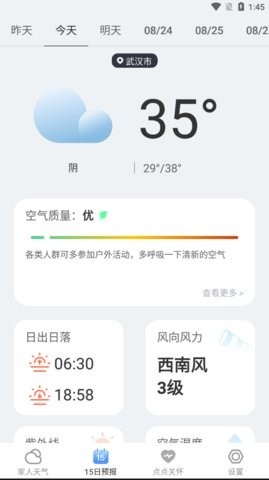 点点天气安卓版手机软件app截图