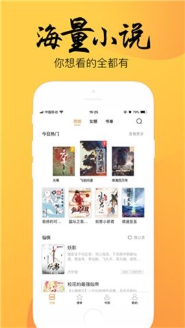 火阅小说app免费版手机软件app截图