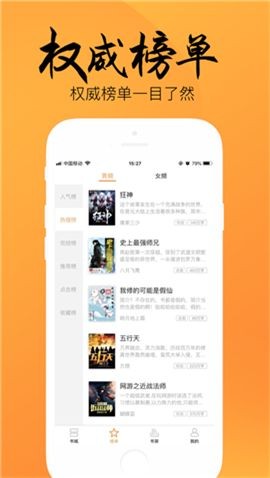 火阅小说app免费版手机软件app截图