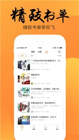 火阅小说手机软件app截图