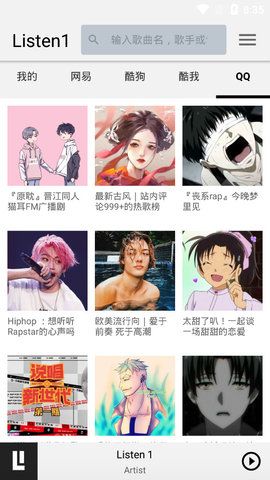 四平音乐手机软件app截图