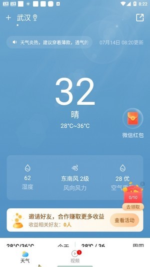 出行天气预报手机软件app截图