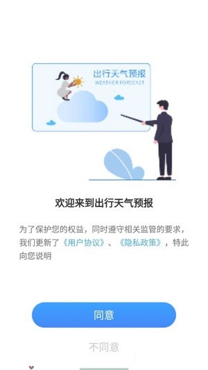 出行天气预报手机软件app截图