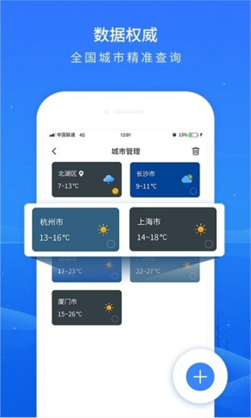 掌上天气预报手机版手机软件app截图