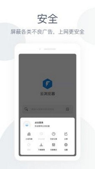 云浏览器免费版手机软件app截图