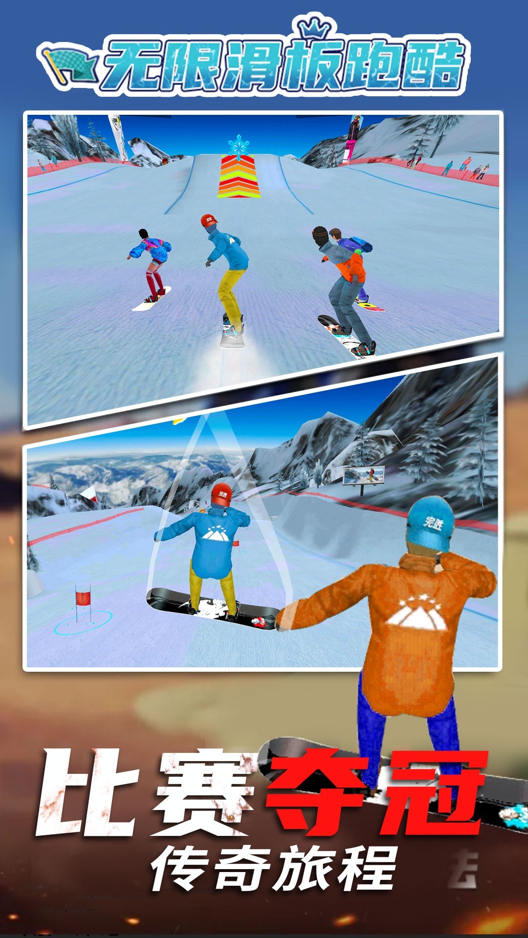 无限滑板跑酷最新版手游app截图