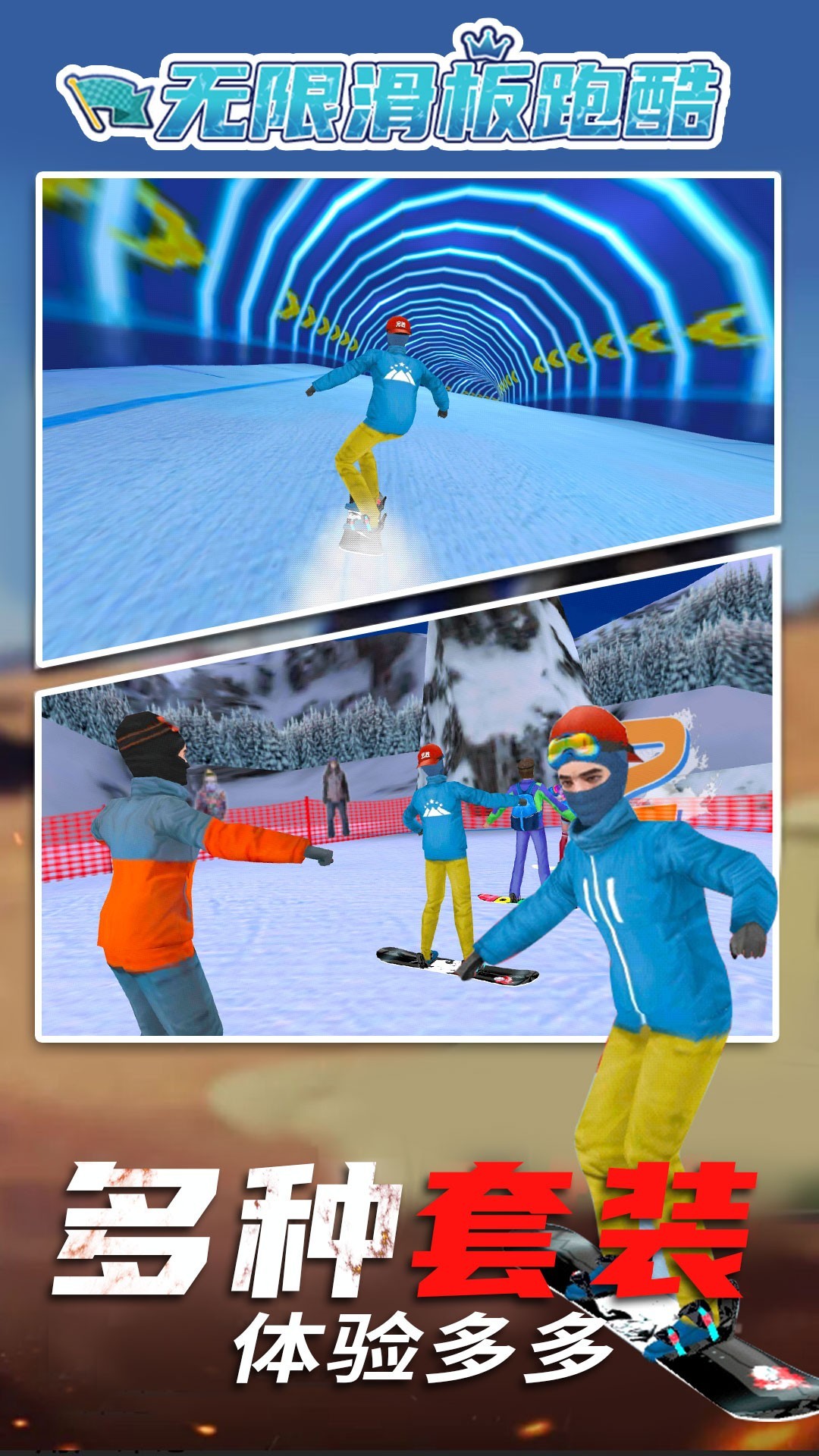 无限滑板跑酷最新版手游app截图