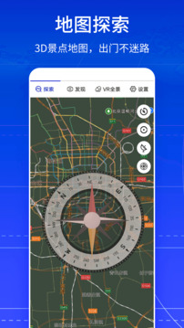 VR全景卫星地图下载免费版手机软件app截图